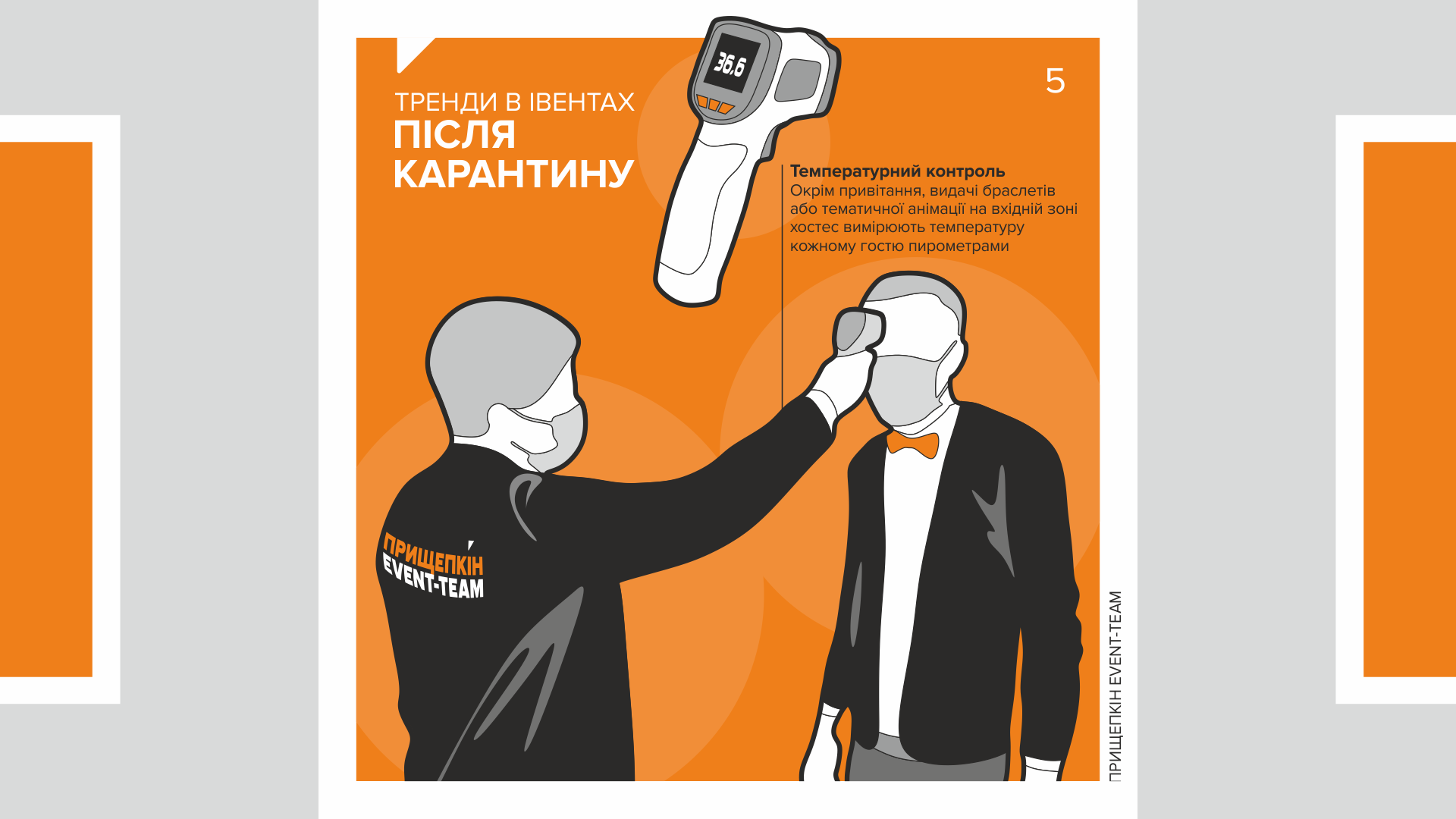 Тренды в ивентах после коронавируса 05 - Прищепкин Event-Team - ивент-агентство полного цикла